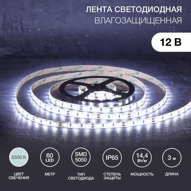 Светодиодная лента LAMPER 141-2029