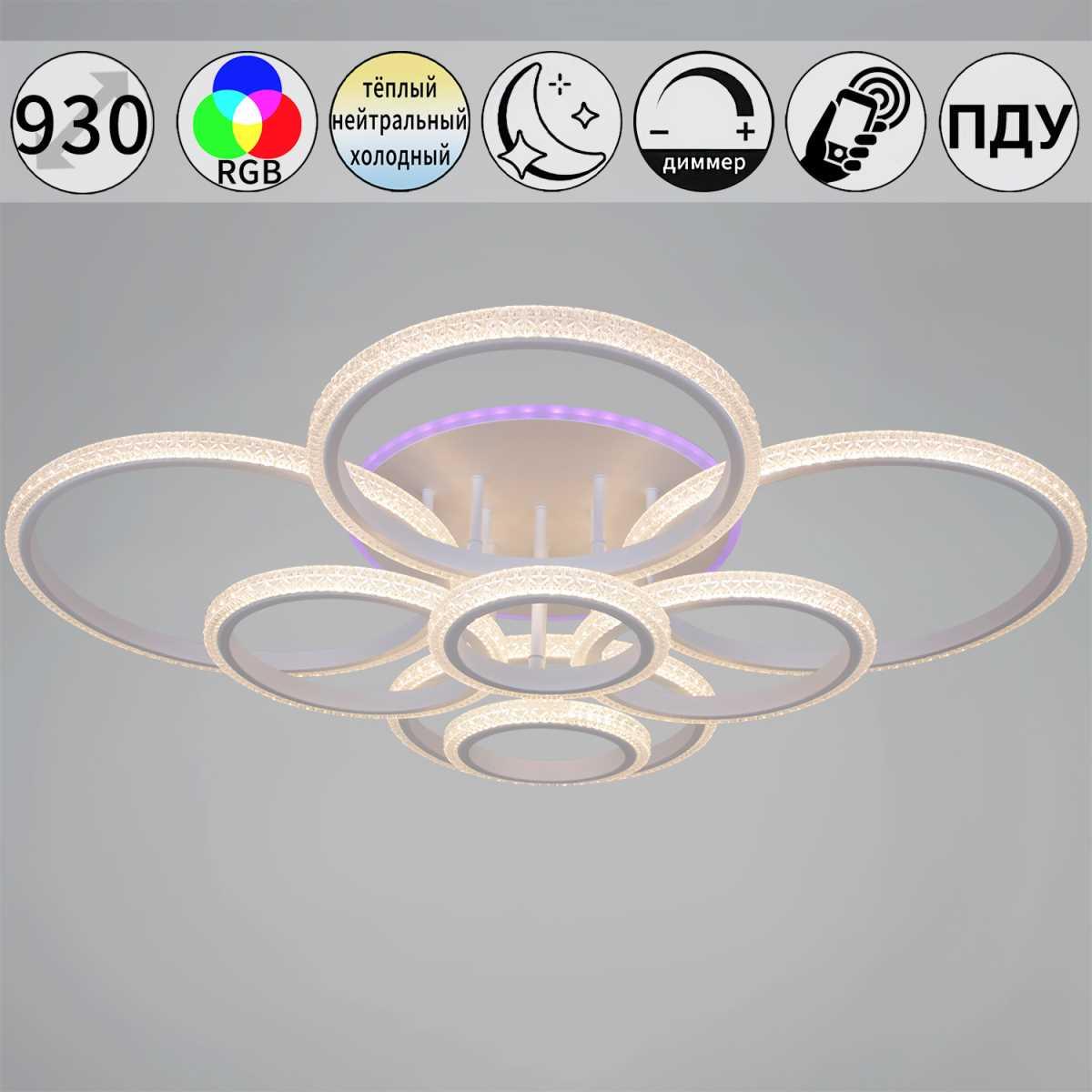 Светильник потолочный Reluce 06333-0.3-06C WH (RGB)