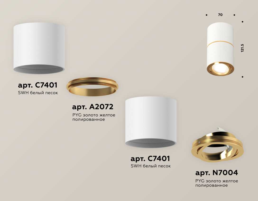 Комплект потолочного светильника Ambrella light Techno Spot XS (C7401, A2072, C7401, N7004) XS7401200