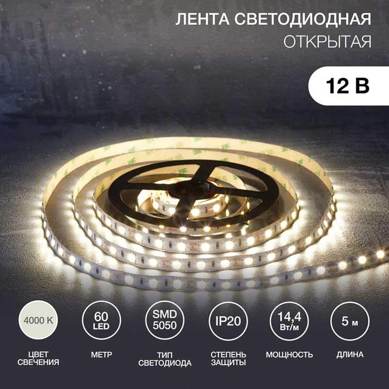 Светодиодная лента LAMPER 141-2026