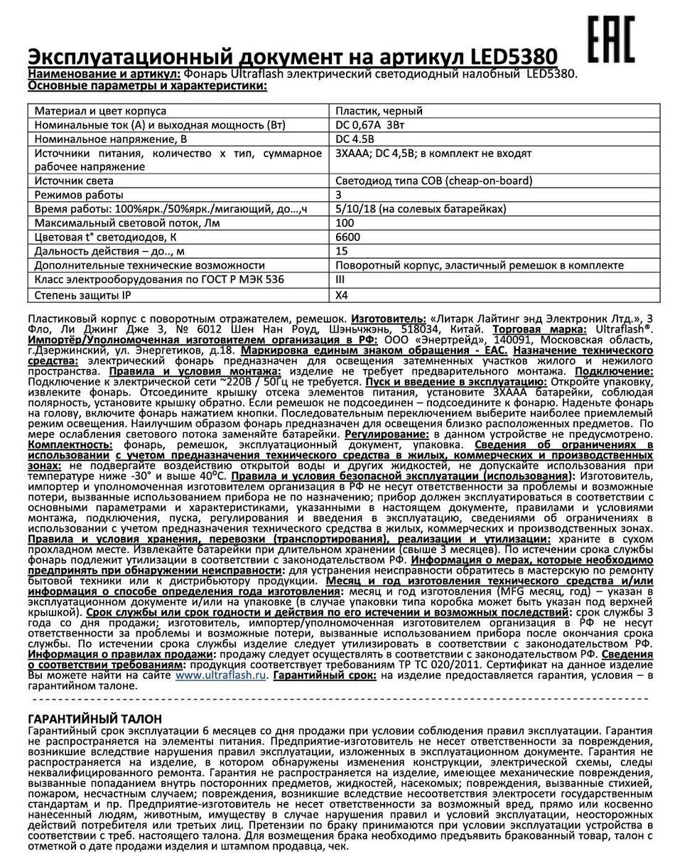 Налобный светодиодный фонарь Ultraflash Headlite от батареек 70х50 100 лм LED5380 12870