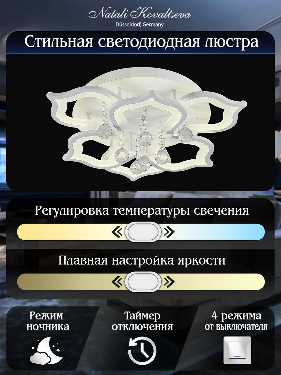 Потолочная светодиодная люстра Natali Kovaltseva High-Tech Led Lamps 82028