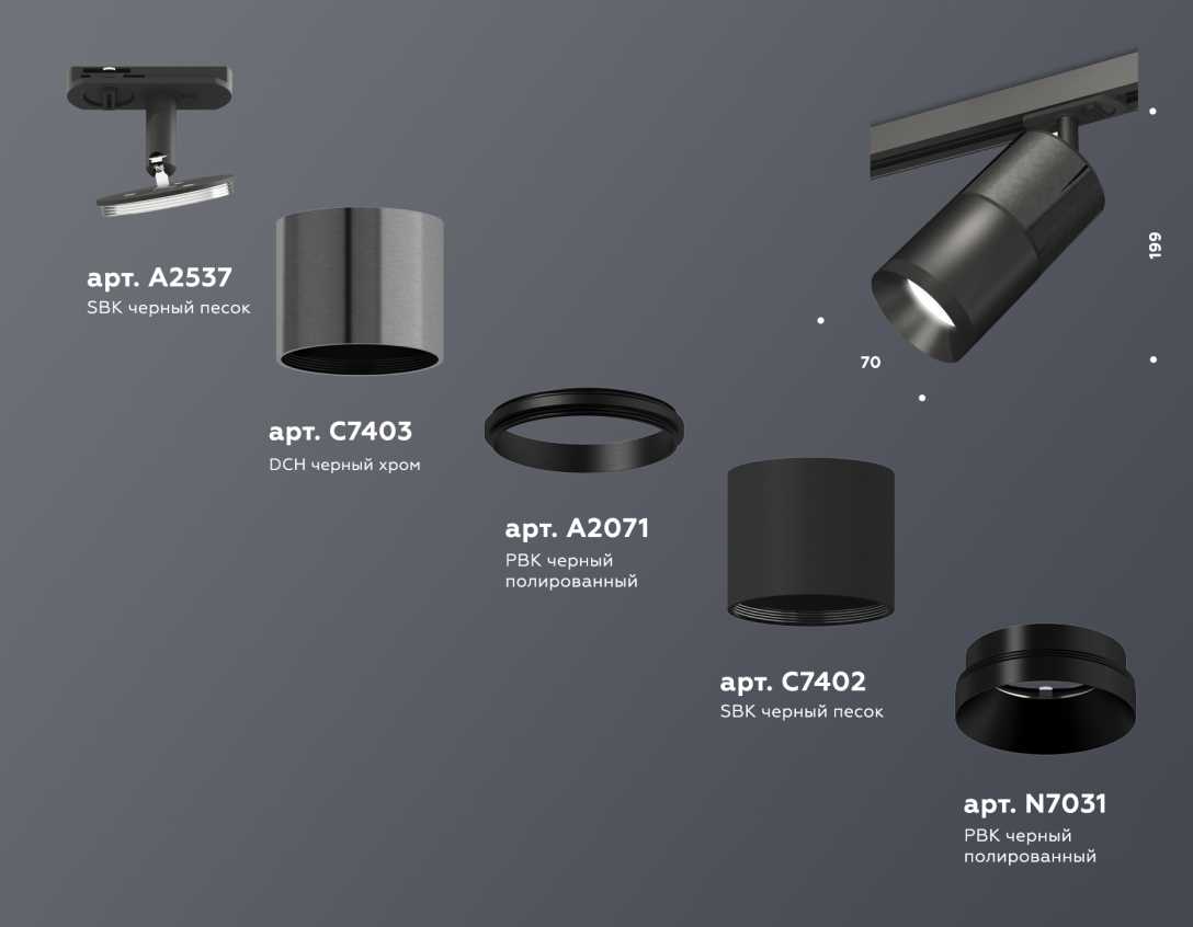 Комплект трекового светильника Ambrella light Track System XT (A2537, C7403, A2071, C7402, N7031) XT7402050