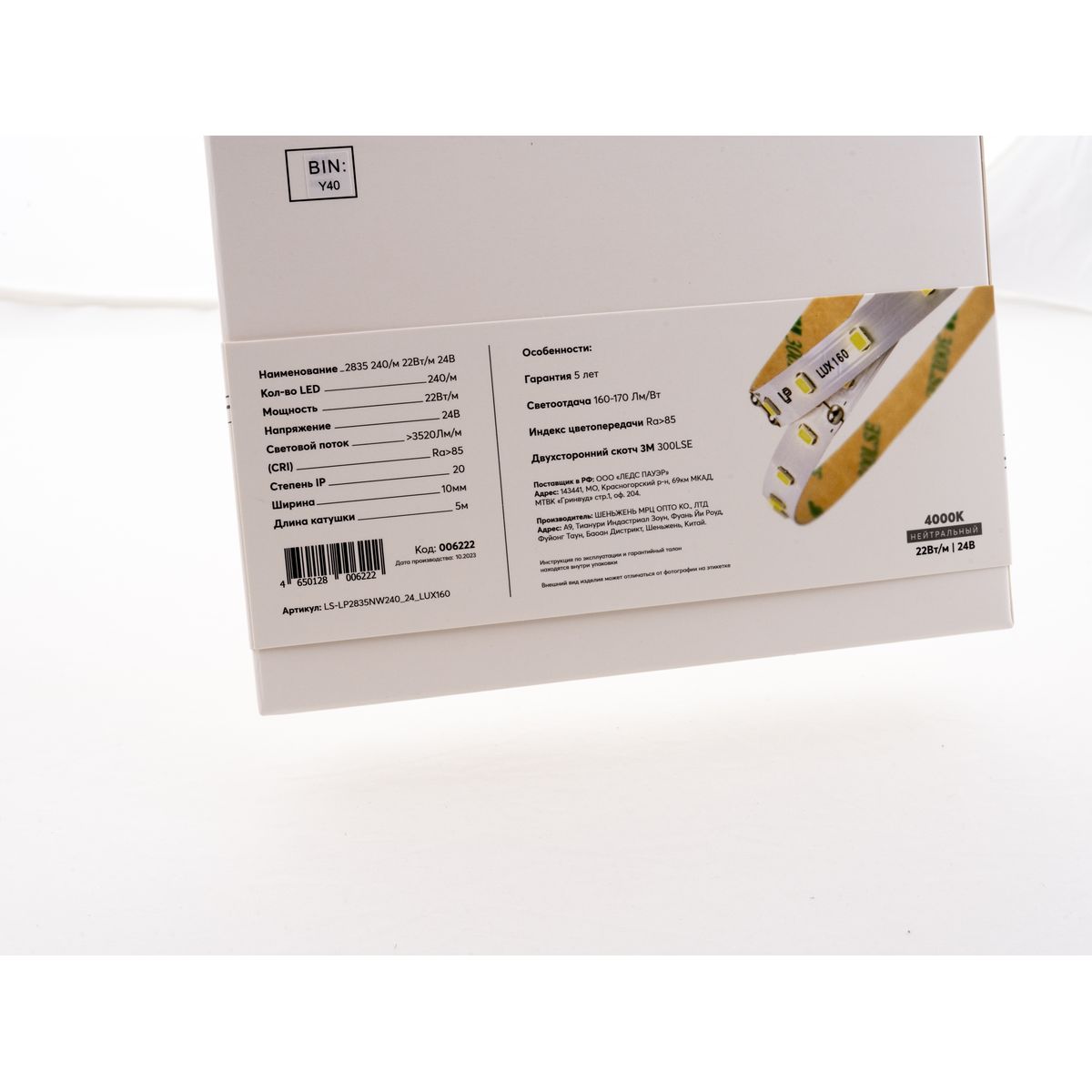 Светодиодная лента LEDS POWER 2835 240/м (22Вт/м) 24В нейтральная LUX160 006222