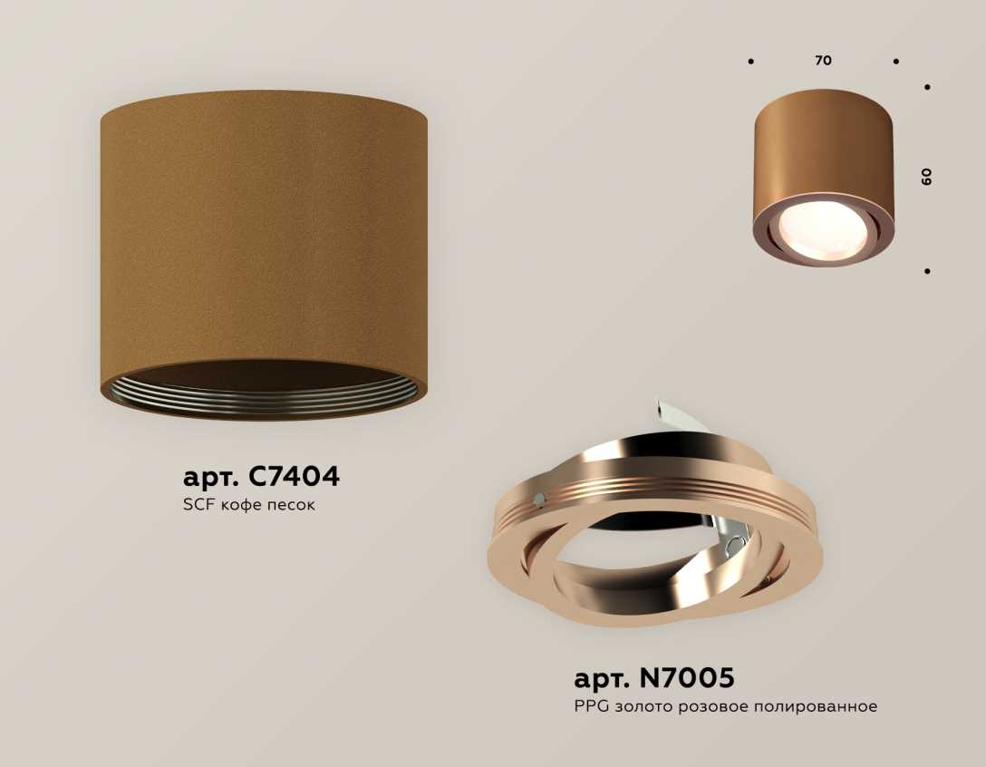 Комплект накладного светильника Ambrella light Techno Spot XS7404002 SCF/PPG кофе песок/золото розовое полированное (C7404, N7005)