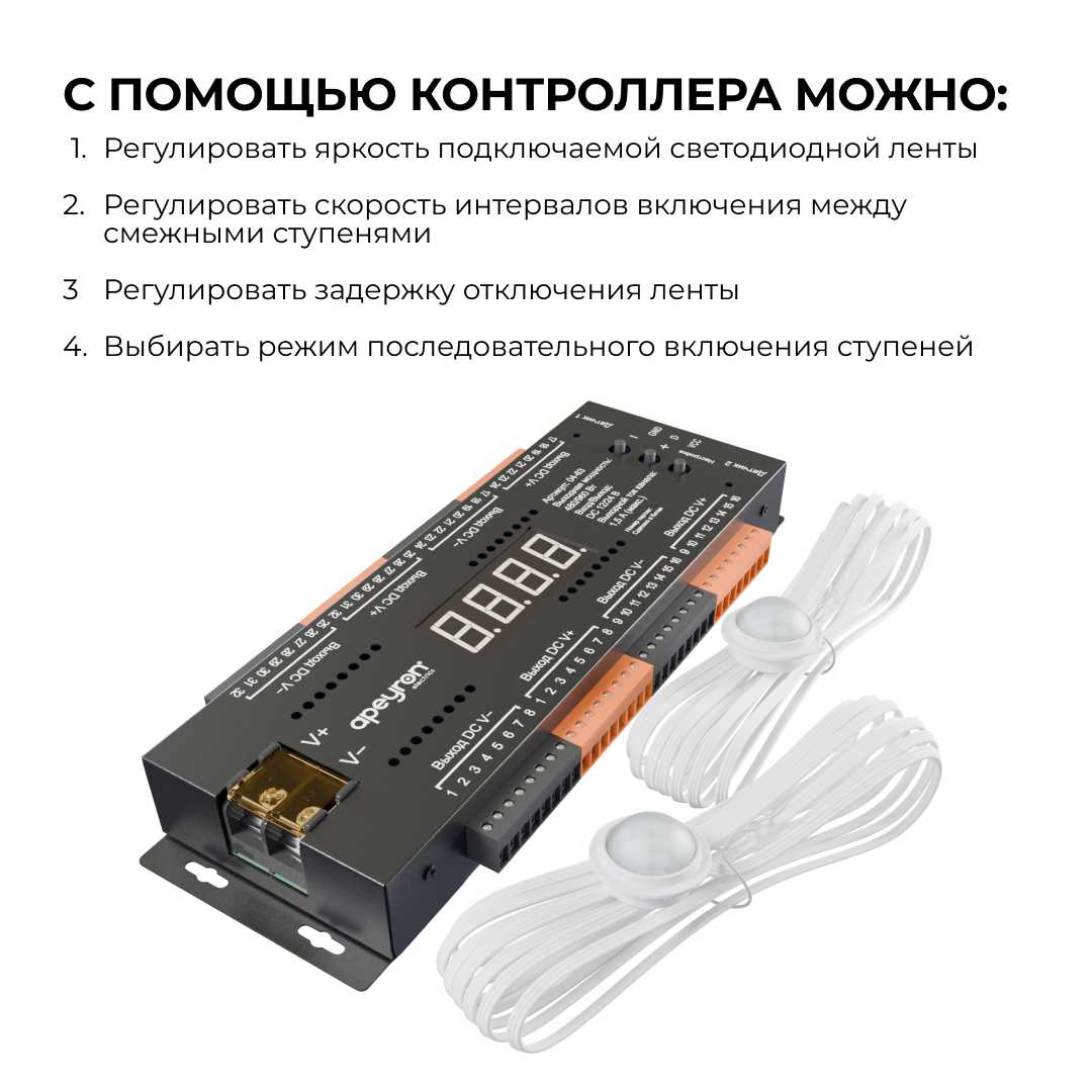 Контроллер для лестницы Apeyron 04-63