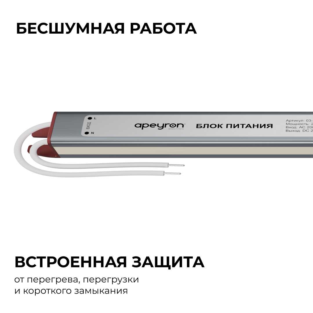 Блок питания Apeyron 03-186
