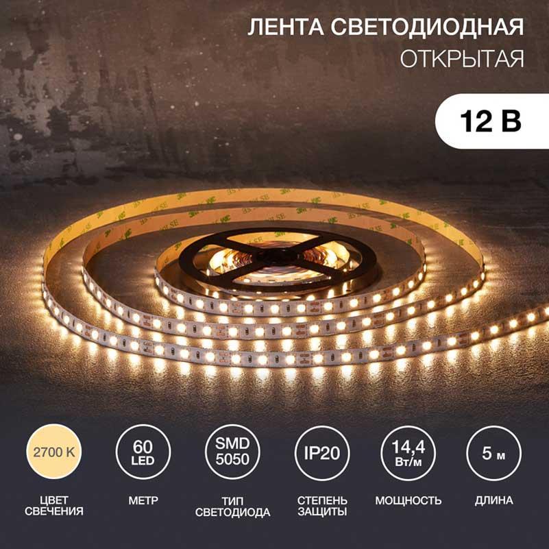 Светодиодная лента LAMPER 141-2025