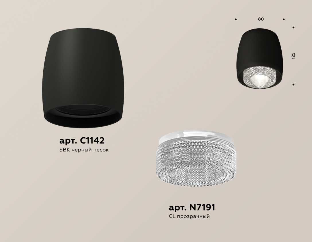 Комплект накладного светильника Ambrella light Techno Spot XS1142020 SBK/CL черный песок/прозрачный (C1142, N7191)