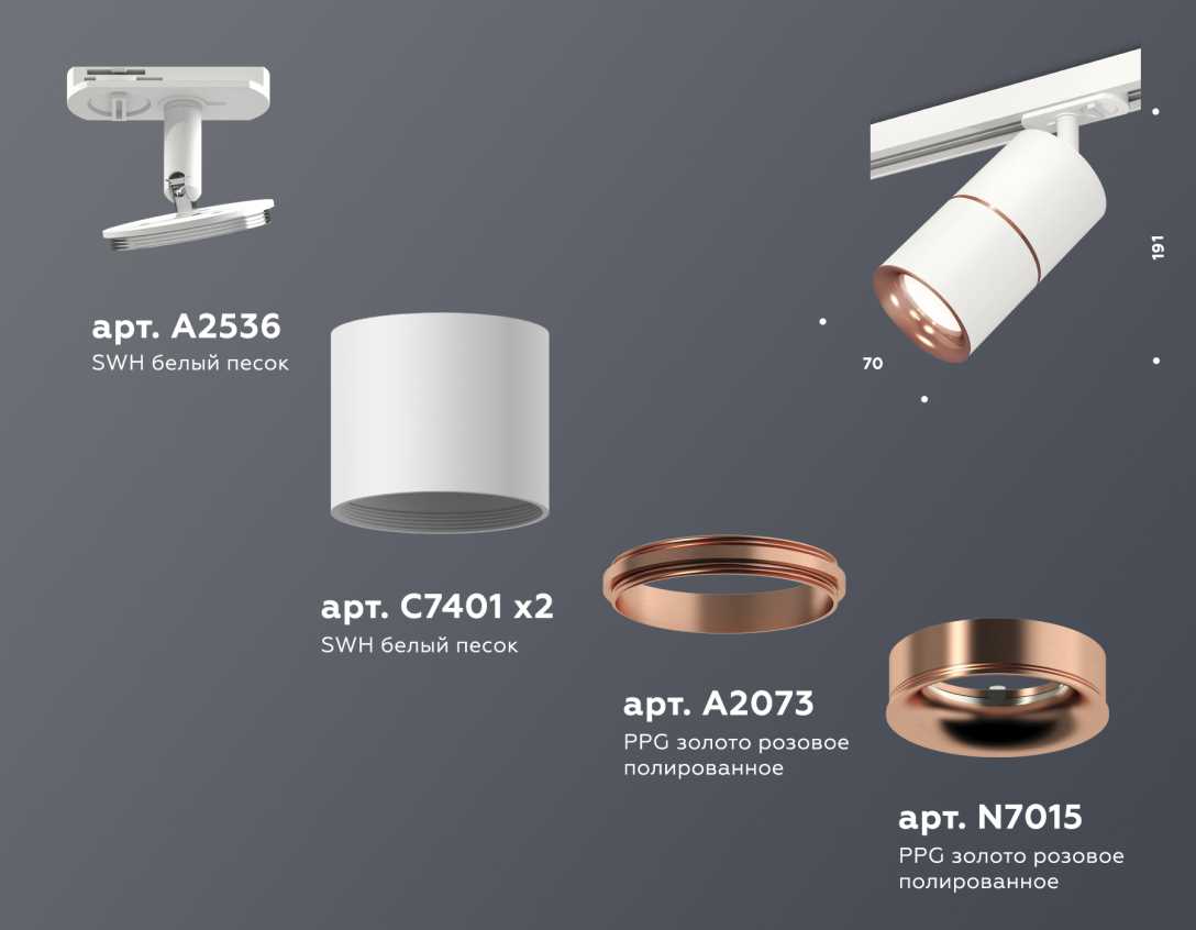 Комплект трекового светильника Ambrella light Track System XT (A2536, C7401, A2073, C7401, N7015) XT7401030