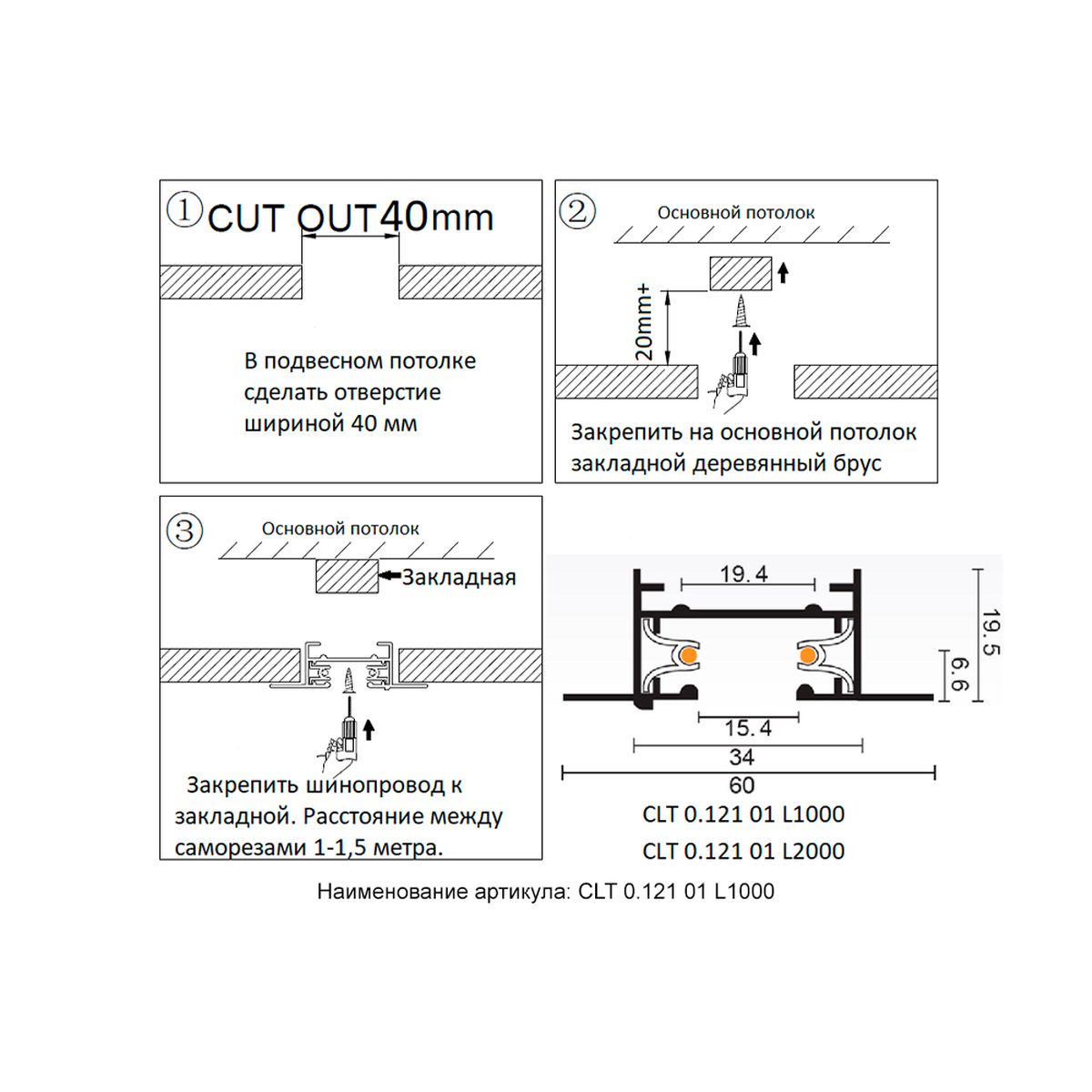Шинопровод встраиваемый однофазный Crystal Lux CLT 0.121 01 L1000 WH