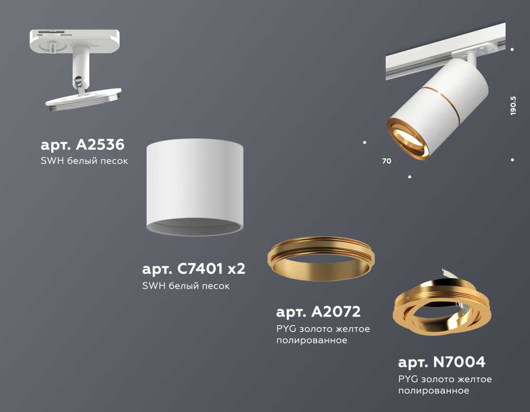 Комплект трекового светильника Ambrella light Track System XT (A2536, C7401, A2072, C7401, N7004) XT7401021