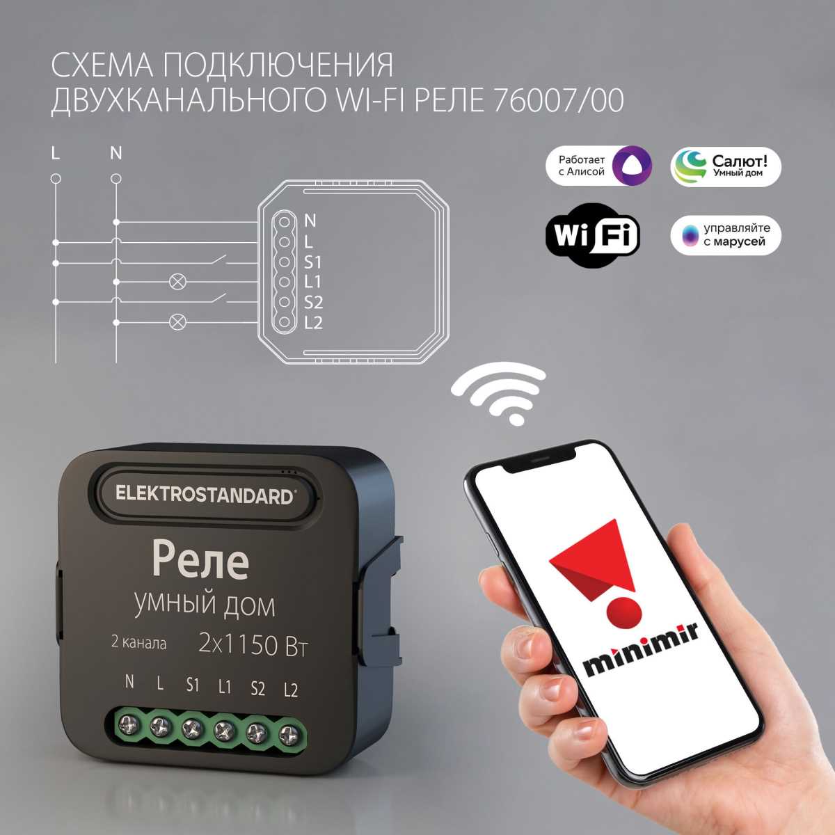 Реле Wi-Fi Elektrostandard (Умный дом) 76007/00 a059326