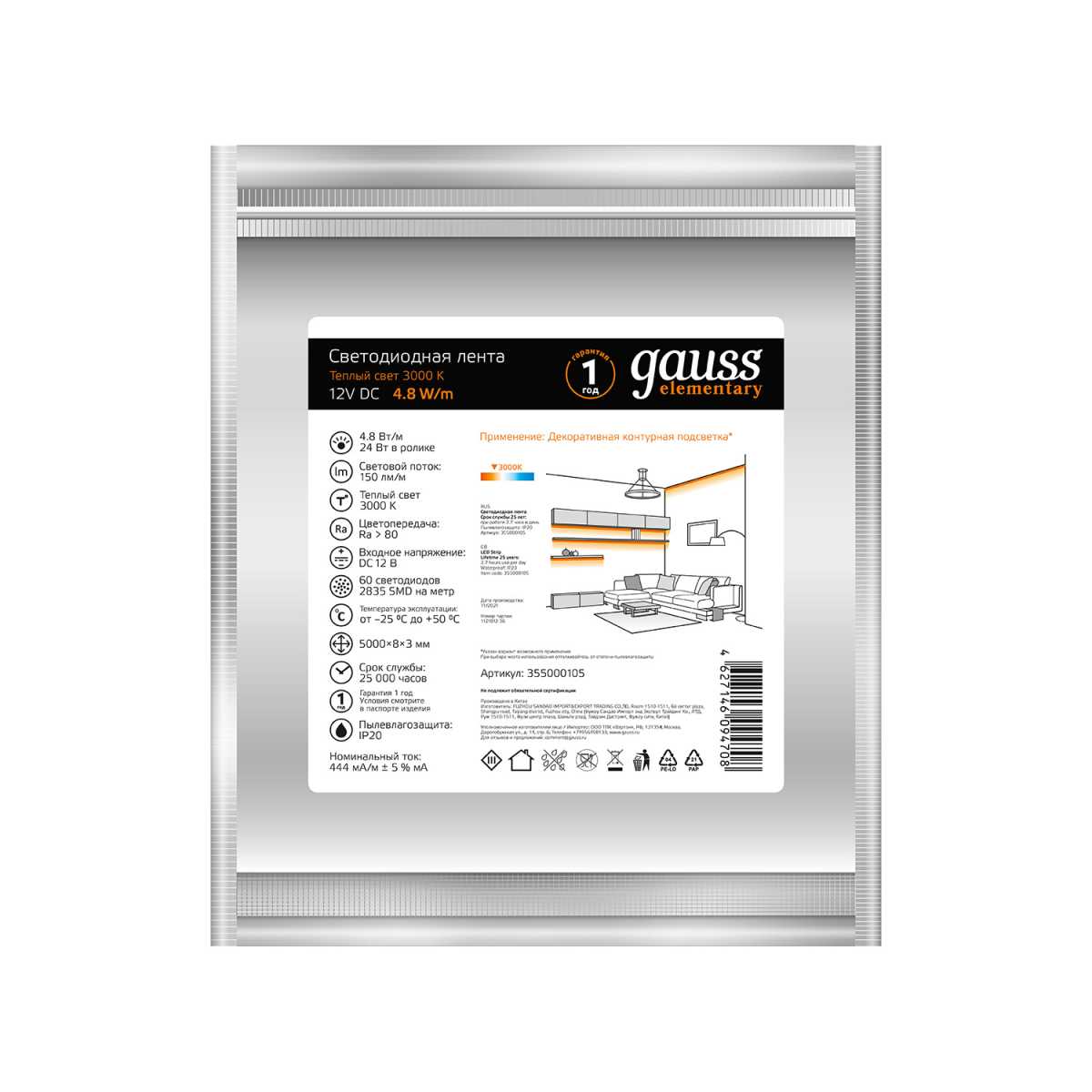 Светодиодная лента Gauss 4,8W/m 60LED/m 2835SMD теплый белый 5M 355000105