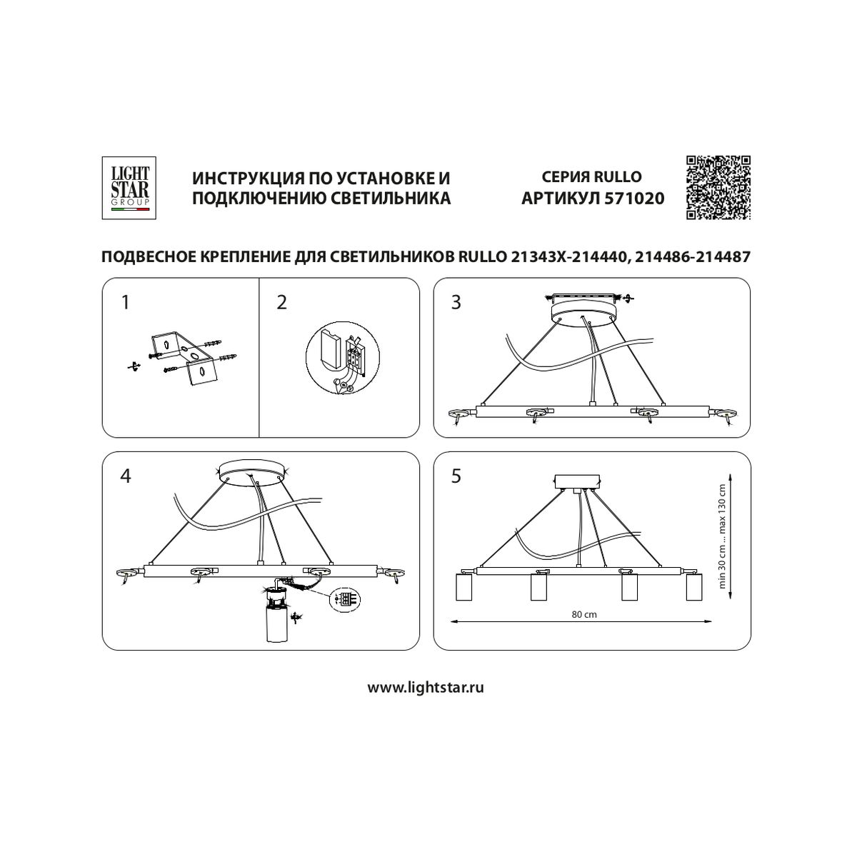 Комплект с подвесной люстрой Lightstar Rullo (571020+214437-10+202431-10) LR0203701