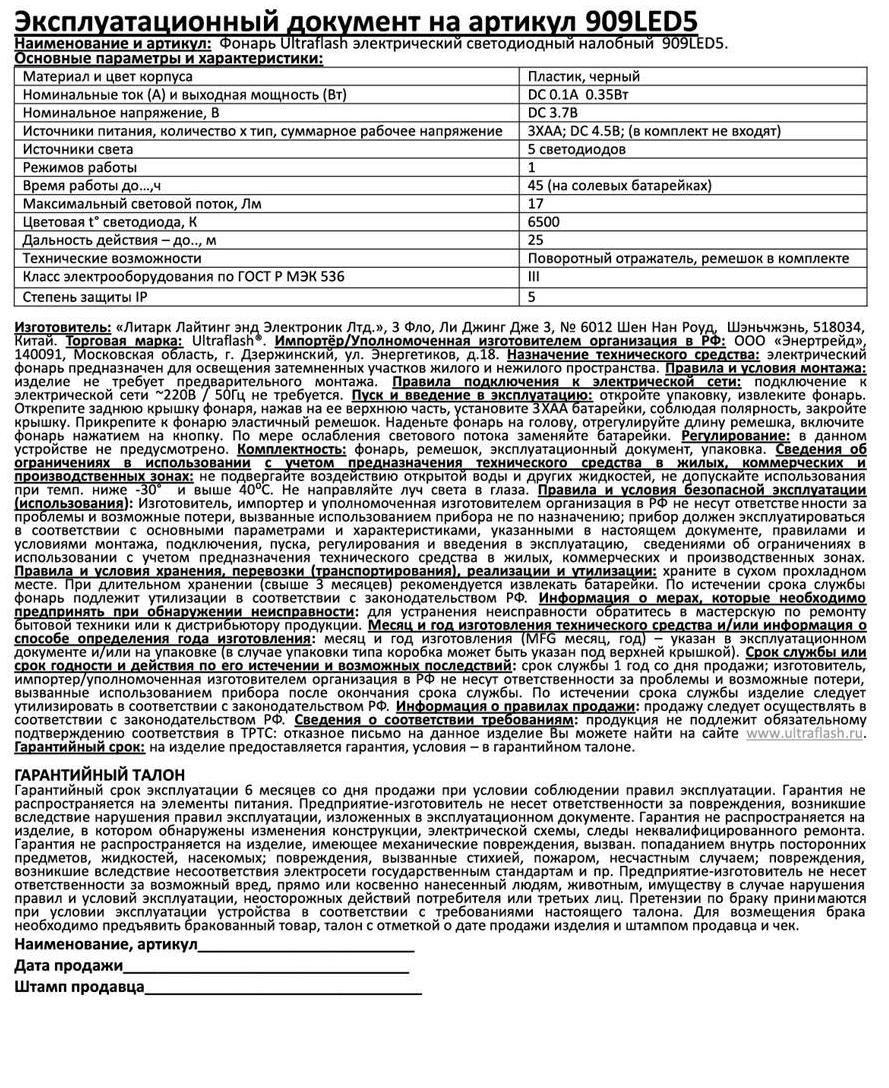 Налобный светодиодный фонарь Ultraflash Т от батареек 85х75 18 лм 909LED5 11781