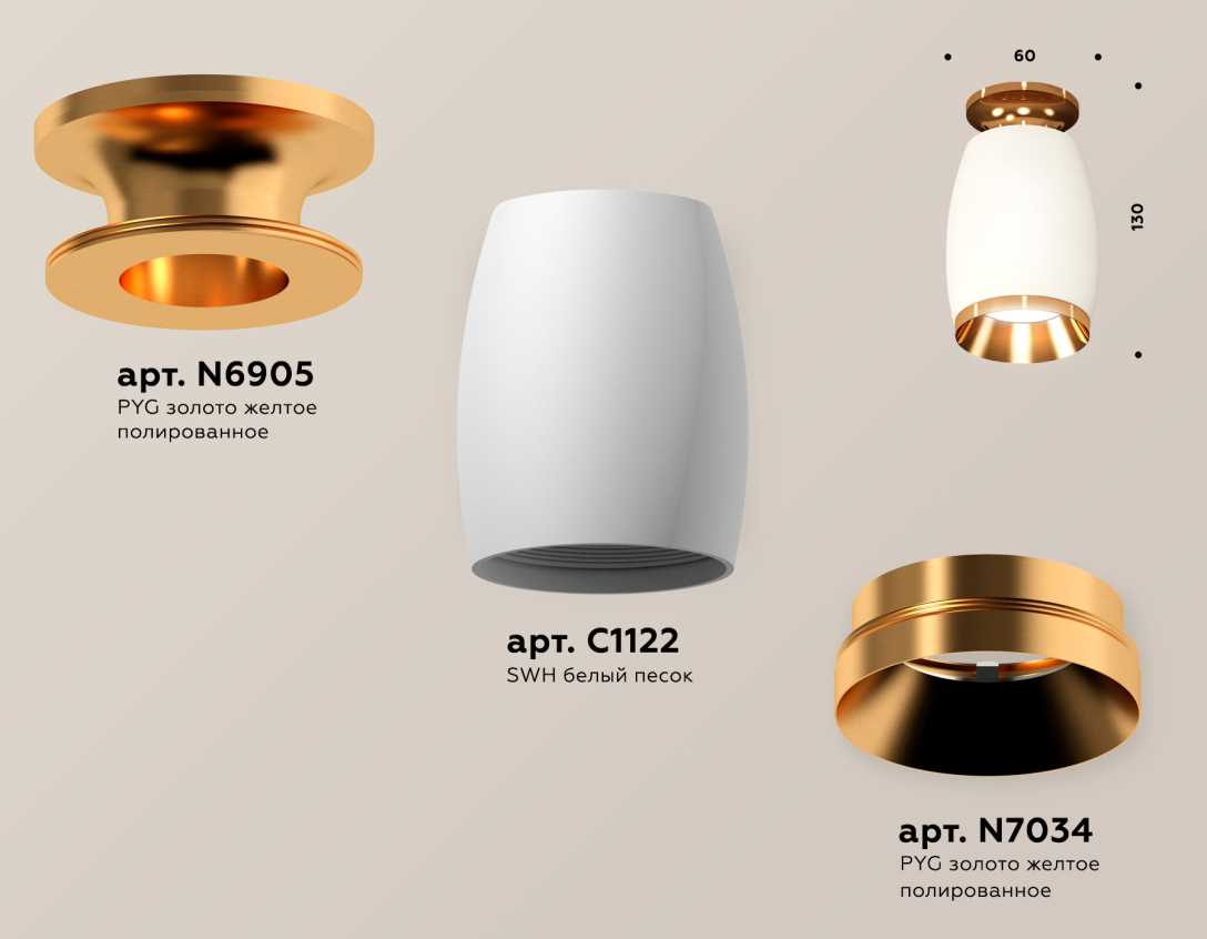 Комплект накладного светильника Ambrella light Techno Spot XS1122044 SWH/PYG белый песок/золото желтое полированное (N6905, C1122, N7034)