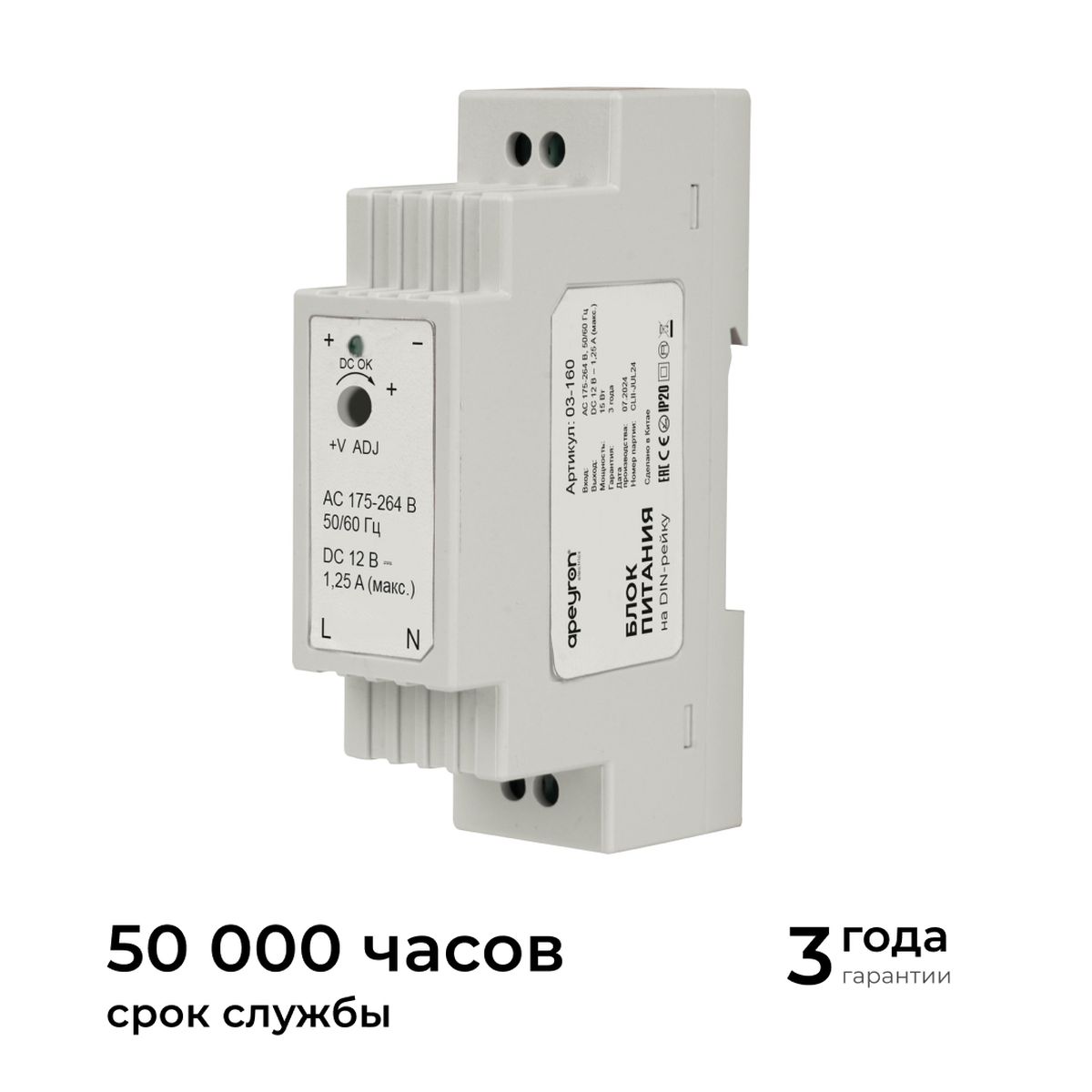 Блок питания на DIN рейку Apeyron 03-160
