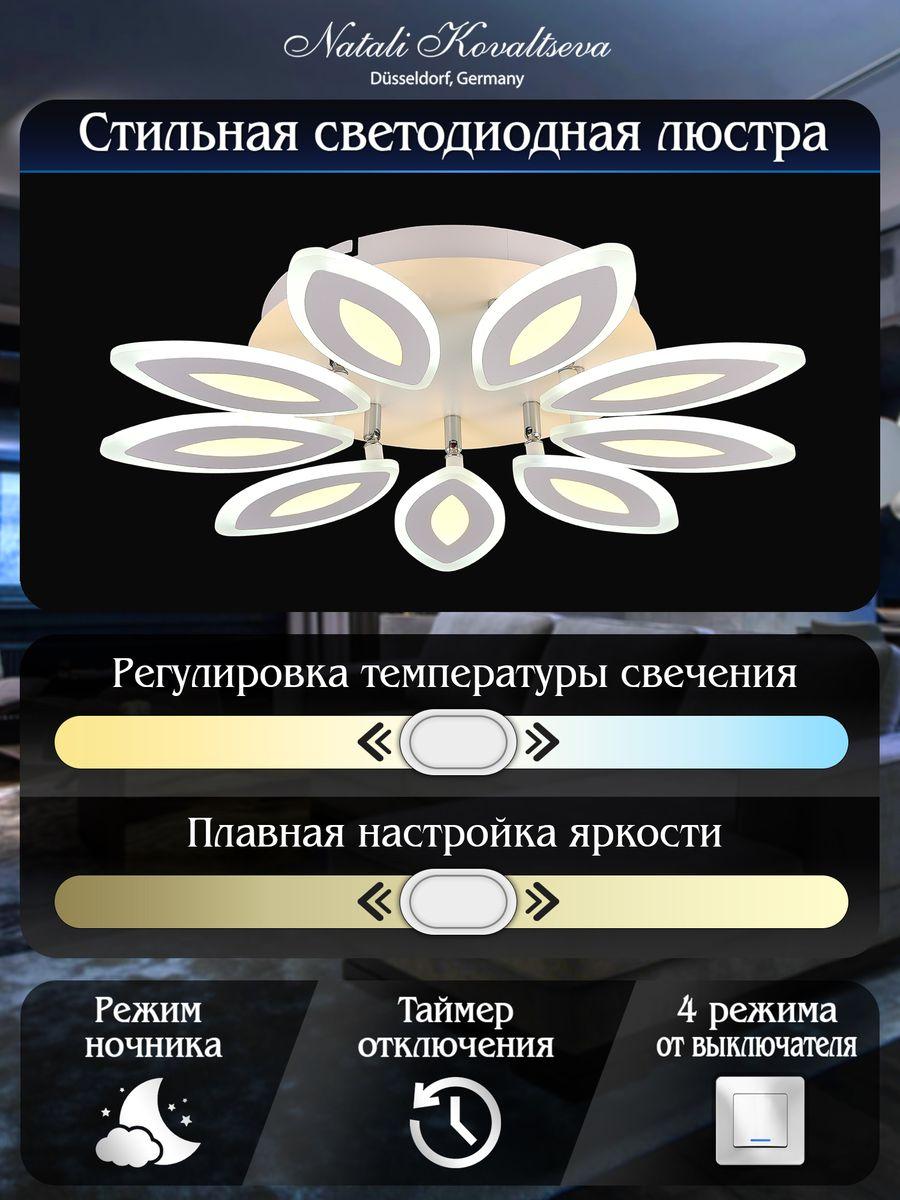 Потолочная светодиодная люстра Natali Kovaltseva High-Tech Led Lamps 82043