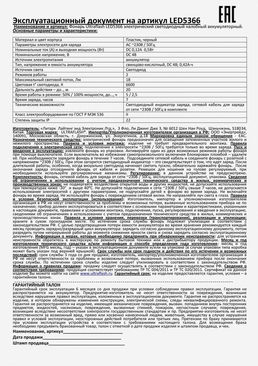 Налобный светодиодный фонарь Ultraflash Headlite аккумуляторный 65х55 18 лм LED5366 11649