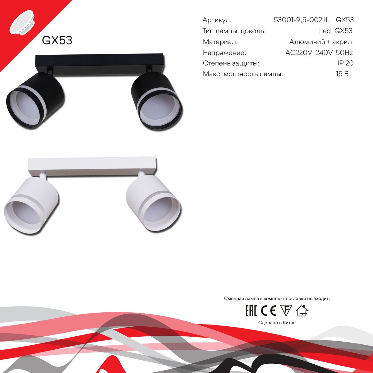 Спот Reluce 53001-9.5-002IL SPOT LIGHT GX53 BK