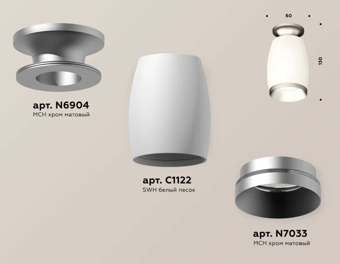 Комплект накладного светильника Ambrella light Techno Spot XS1122043 SWH/MCH белый песок/хром матовый (N6904, C1122, N7033)