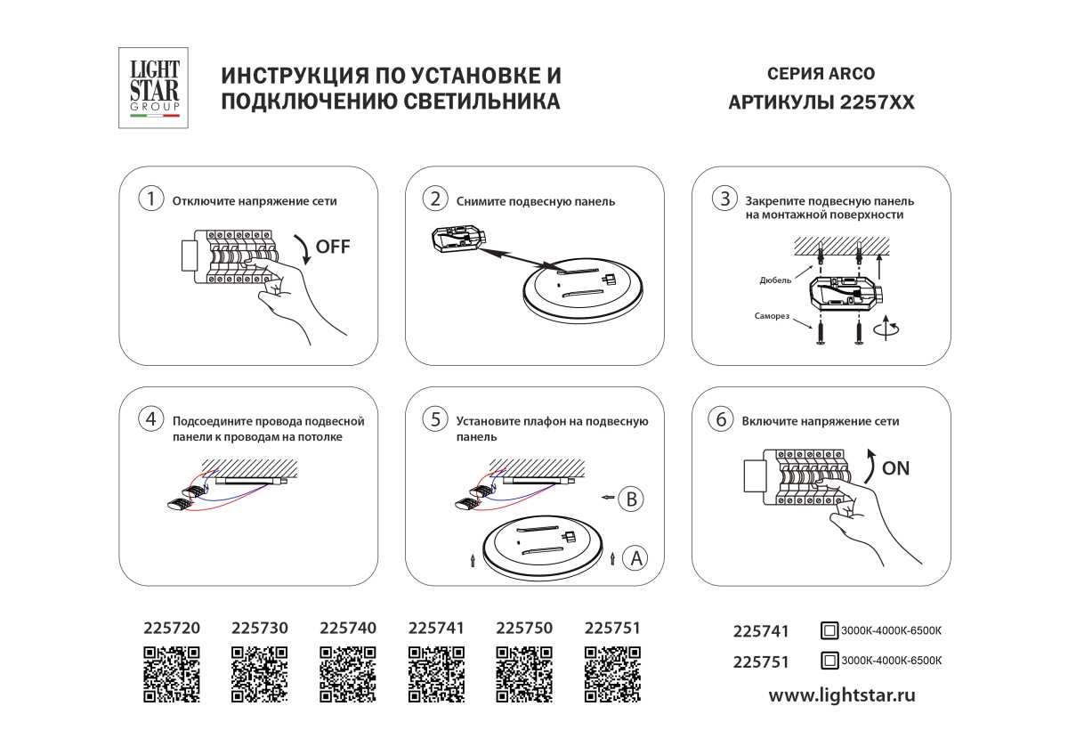 Светильник светодиодный настенно-потолочный Arco Eco Lightstar 225740