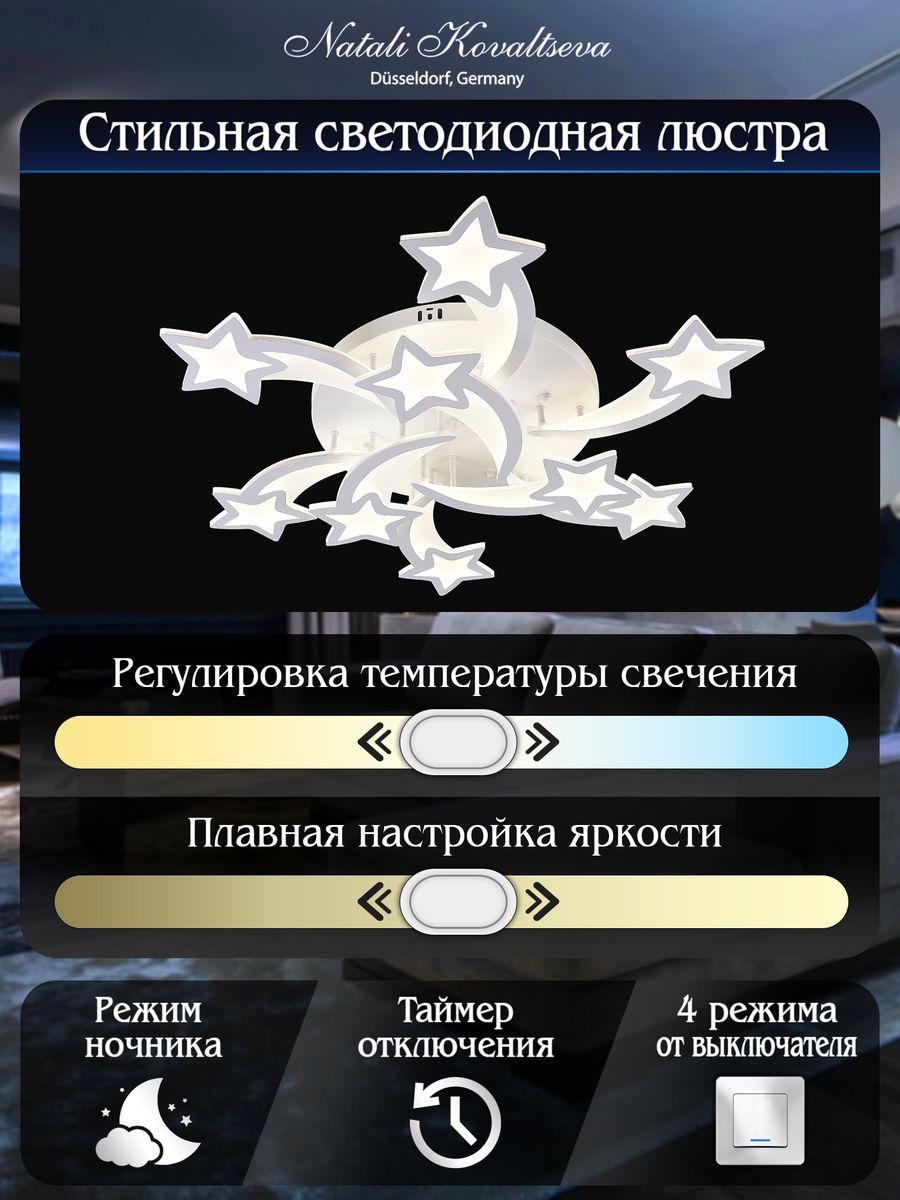 Потолочная светодиодная люстра Natali Kovaltseva Led Lamps 81225