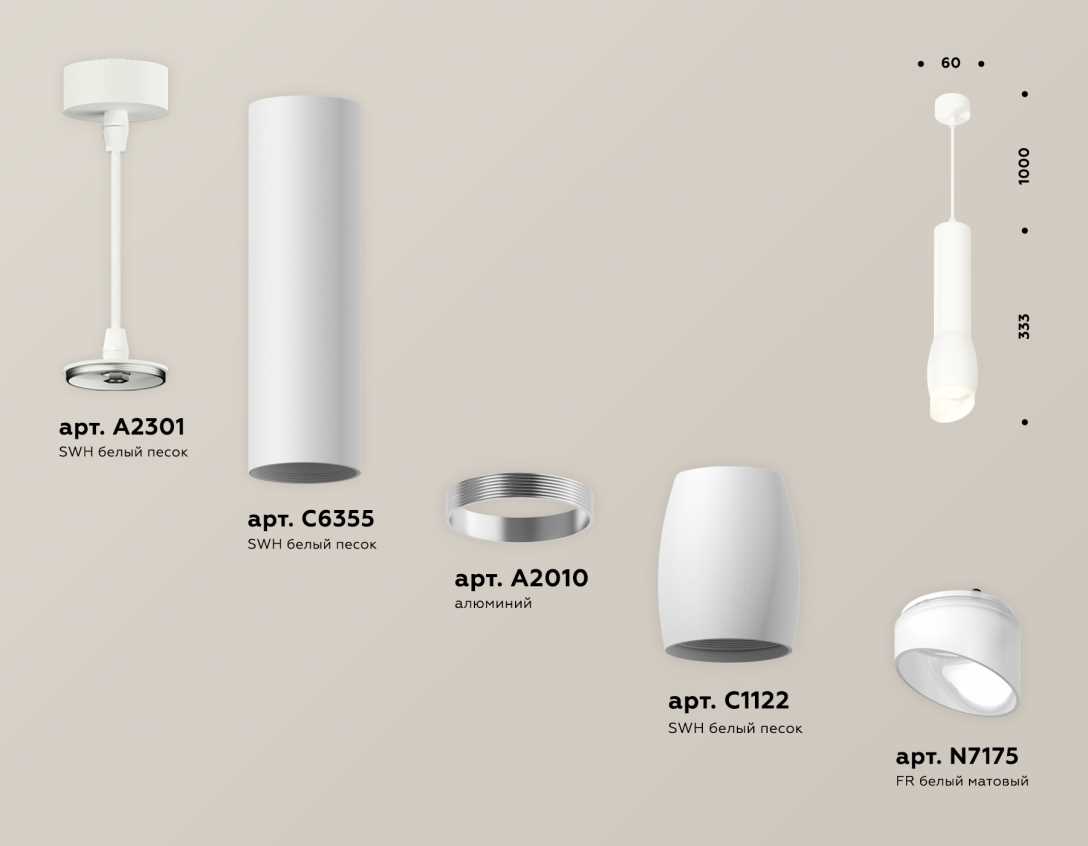 Комплект подвесного светильника Ambrella light Techno Spot XP1122003 SWH/FR белый песок/белый матовый (A2301, C6355, A2010, C1122, N7175)