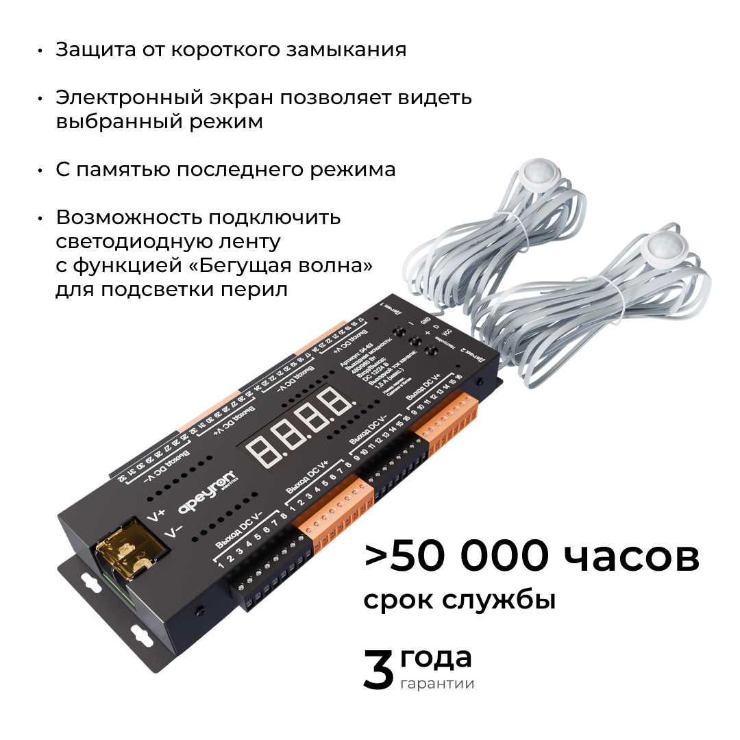 Контроллер для лестницы Apeyron 04-63