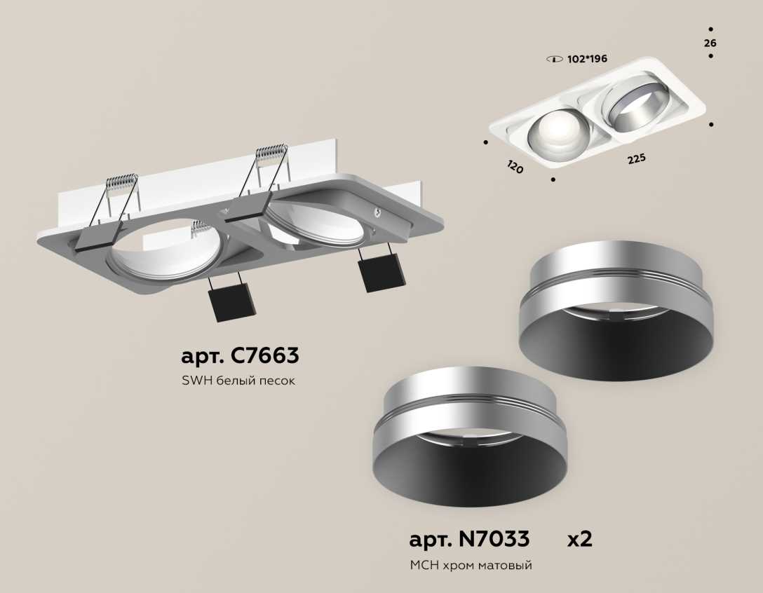 Комплект встраиваемого светильника Ambrella light Techno Spot XC (C7663, N7033) XC7663023