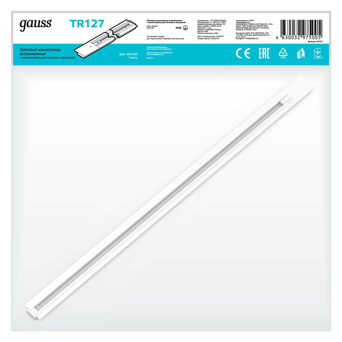 Шинопровод однофазный встраиваемый Gauss TR127