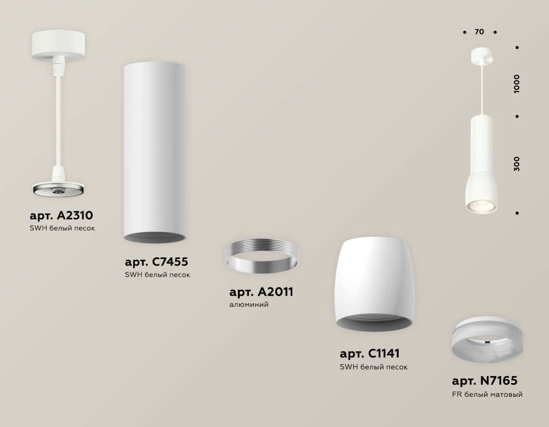 Комплект подвесного светильника Ambrella light Techno Spot XP1141010 SWH/FR белый песок/белый матовый (A2310, C7455, A2011, C1141, N7165)