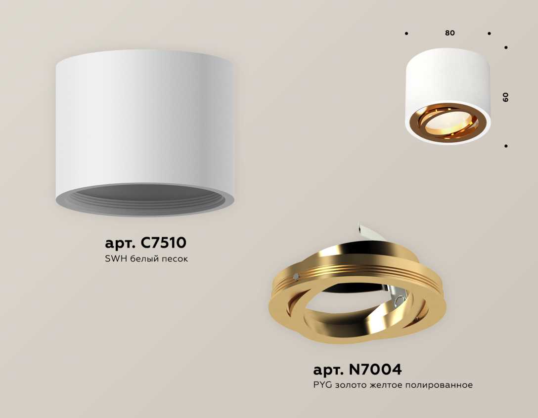 Комплект накладного светильника Ambrella light Techno Spot XS7510004 SWH/PYG белый песок/золото желтое полированное (C7510, N7004)