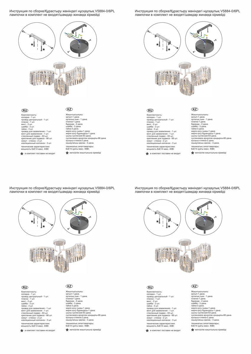 Потолочная люстра Vitaluce V5884-0/6PL