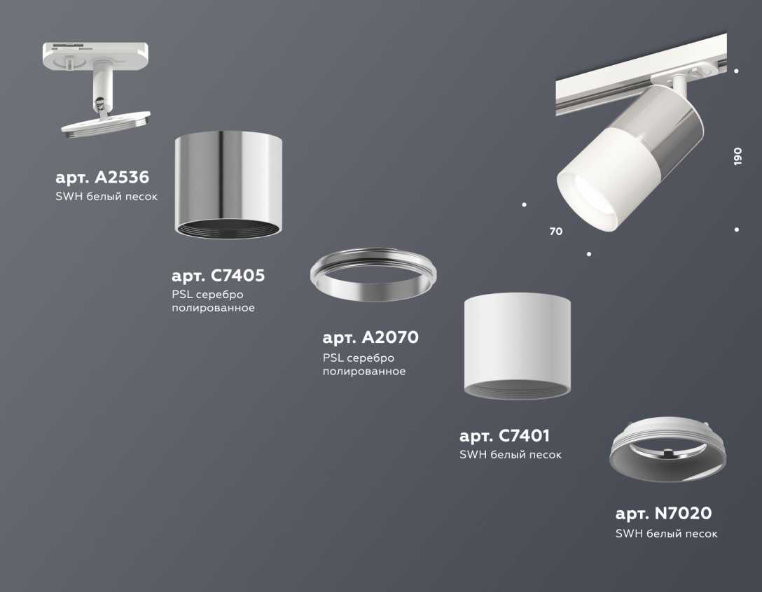 Комплект трекового светильника Ambrella light Track System XT (A2536, C7405, A2070, C7401, N7020) XT7401070