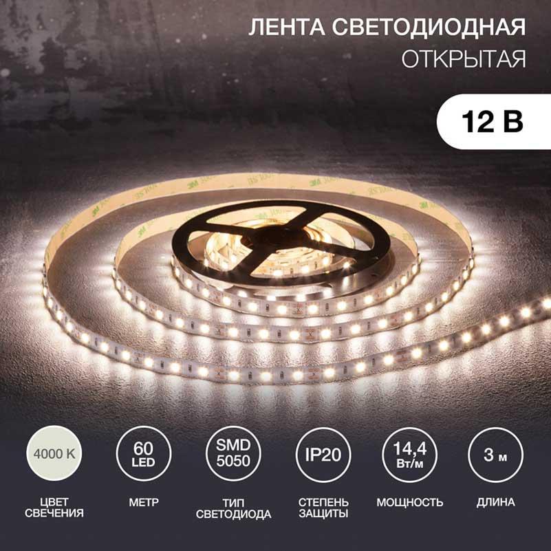 Светодиодная лента LAMPER 141-2023