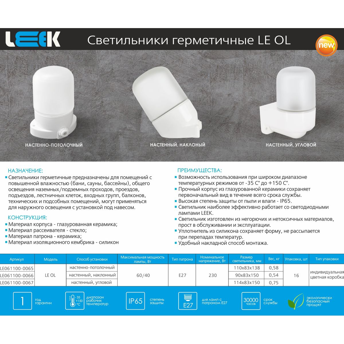 Настенный светильник LEEK LE061100-0066