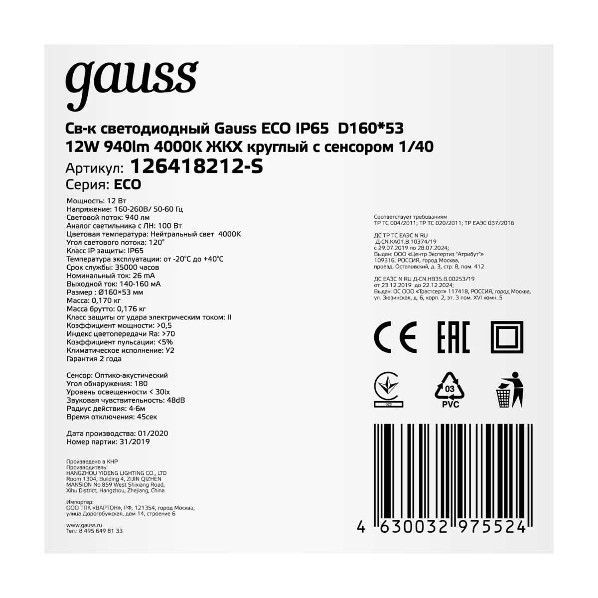 Настенно-потолочный светодиодный светильник Gauss Eco IP65 126418212