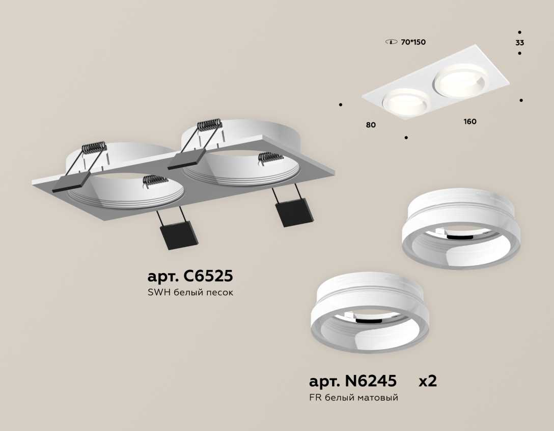 Комплект встраиваемого светильника Ambrella light XC6525064 SWH/FR белый песок/белый матовый MR16 GU5.3 (C6525, N6245)