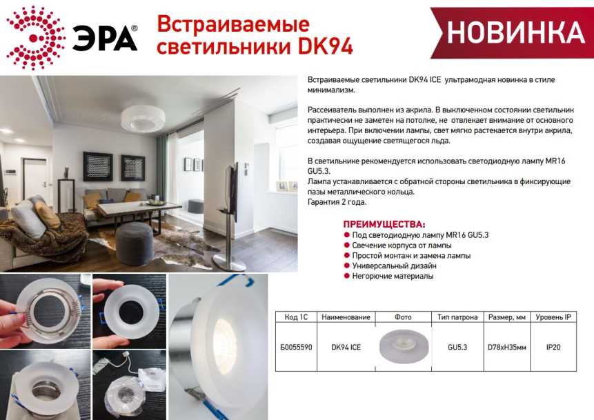 Светильник встраиваемый декоративный ЭРА DK94 ICE под лампу MR16 GU5.3 белый Б0055590