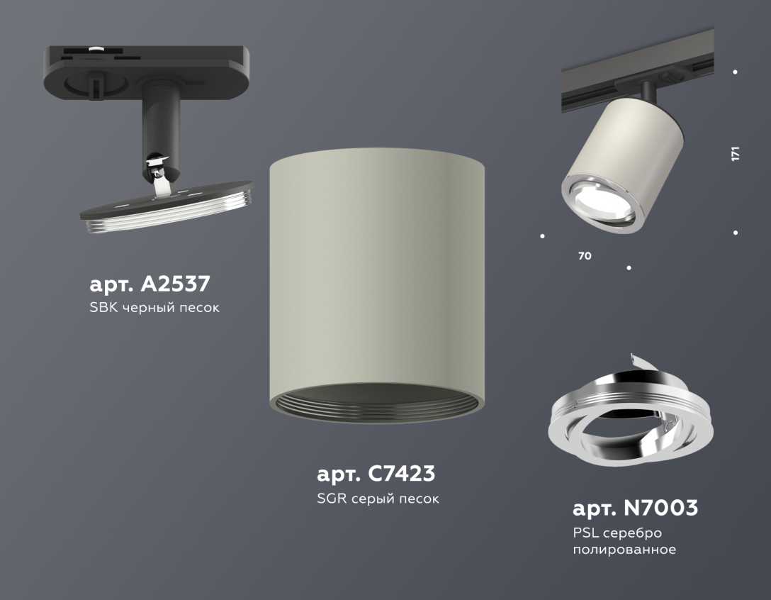 Комплект трекового светильника Ambrella light Track System XT7423001 SGR/PSL/SBK серый песок/серебро полированное/черный песок (A2537, C7423, N7003)