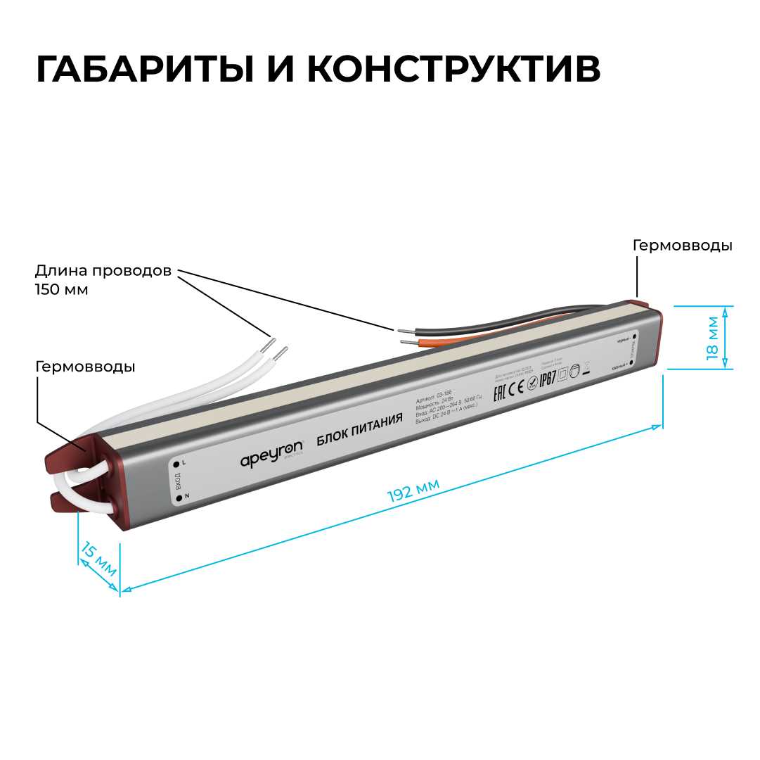 Блок питания Apeyron 03-186