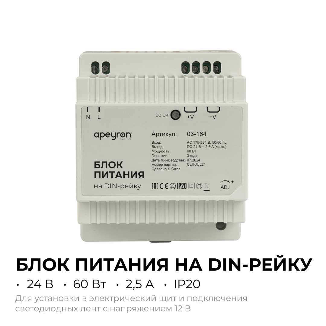 Блок питания на DIN рейку Apeyron 03-164