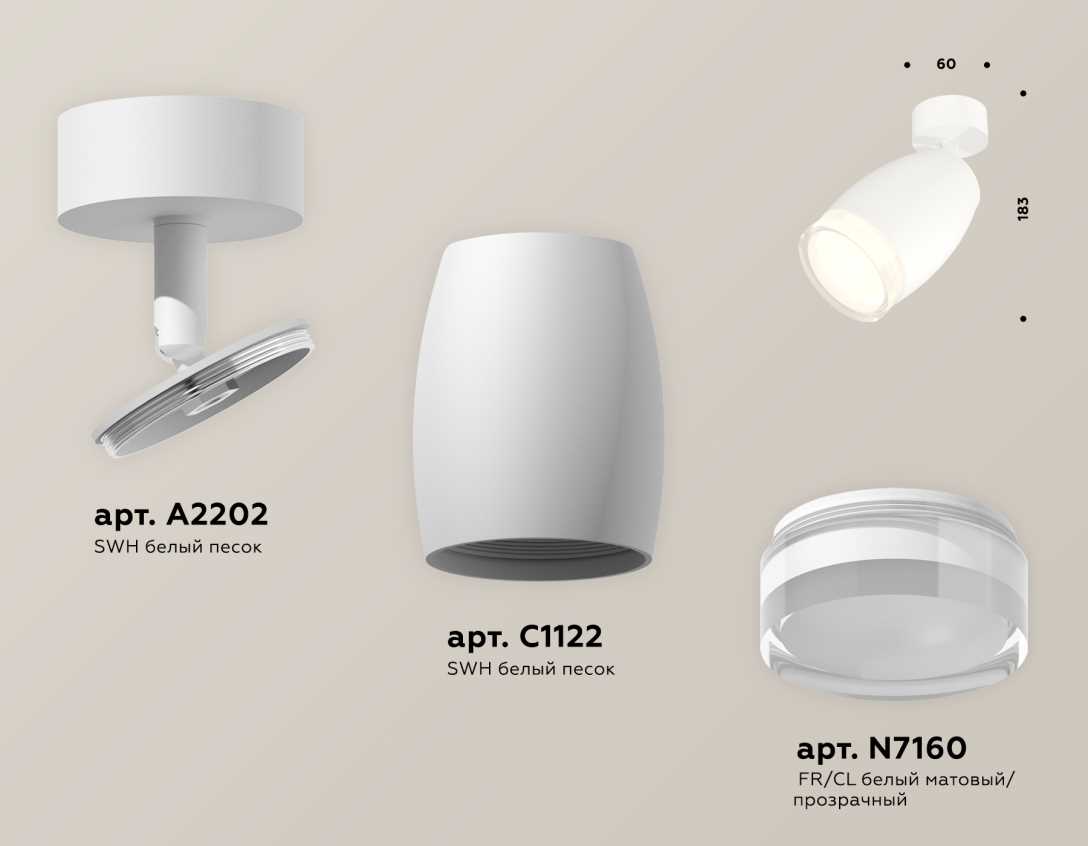 Комплект накладного светильника Ambrella light Techno Spot XM1122005 SWH/FR/CL белый песок/белый матовый/прозрачный (A2202, C1122, N7160)