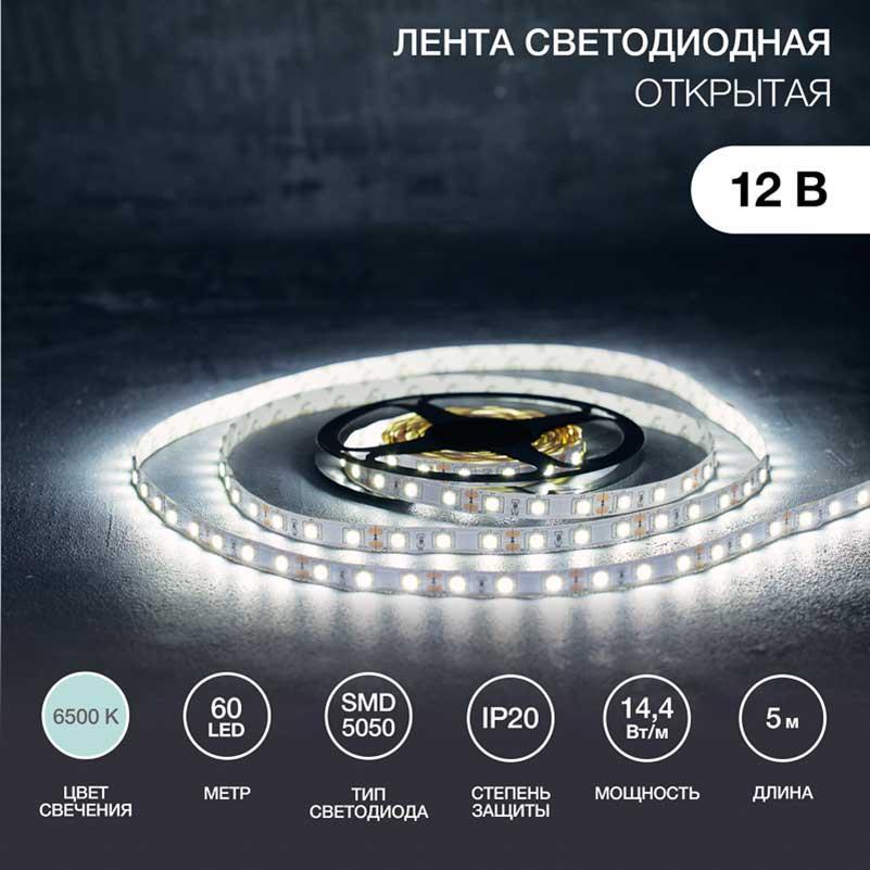 Светодиодная лента LAMPER 141-465