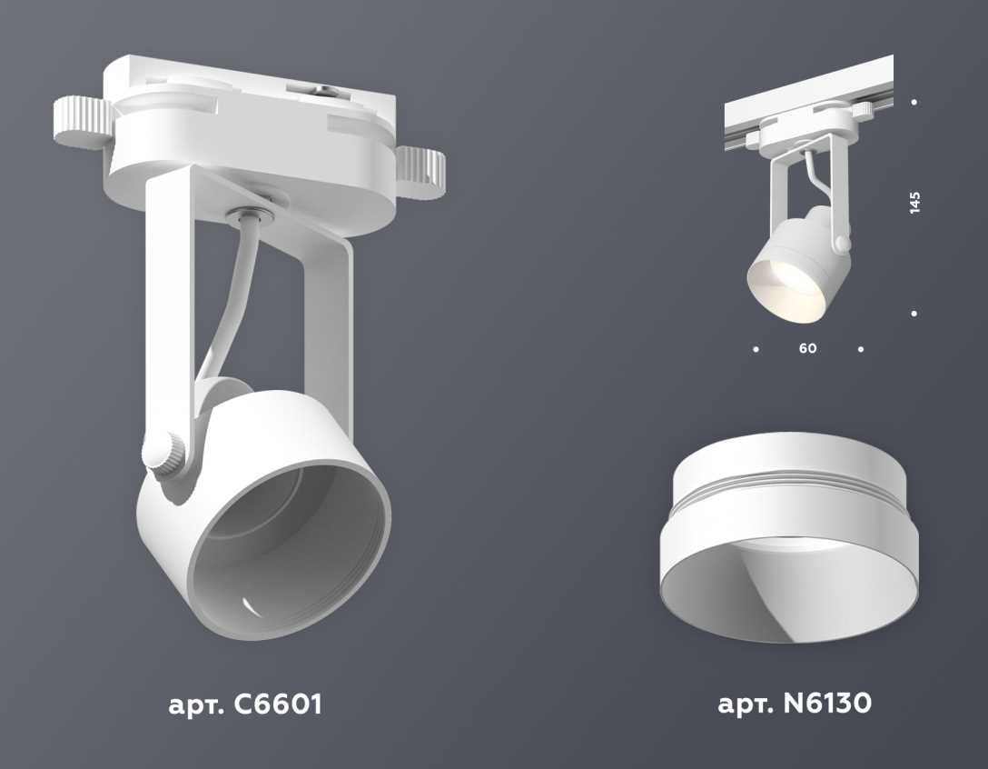 Комплект трекового светильника Ambrella light Track System XT (C6601, N6130) XT6601040