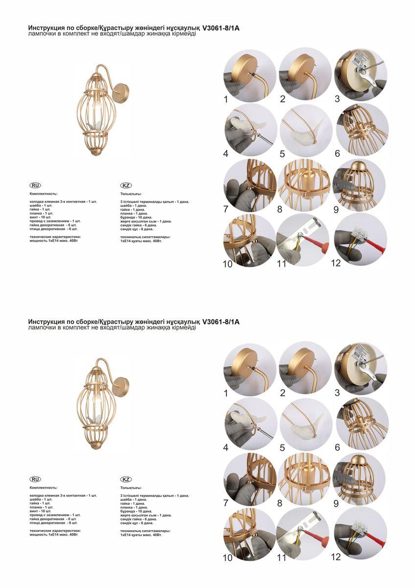 Бра Vitaluce V3061-8/1A