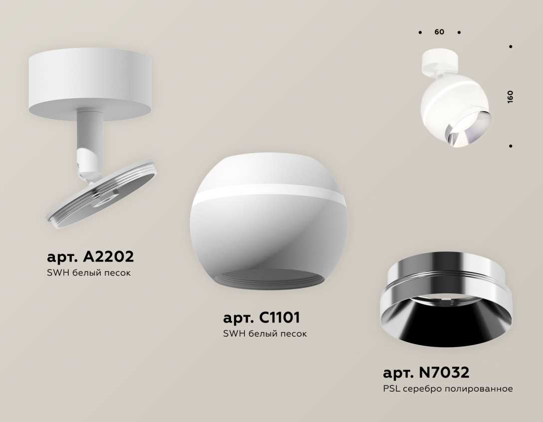 Комплект накладного светильника Ambrella light Techno Spot XM1101002 SWH/PSL белый песок/серебро полированное (A2202, C1101, N7032)