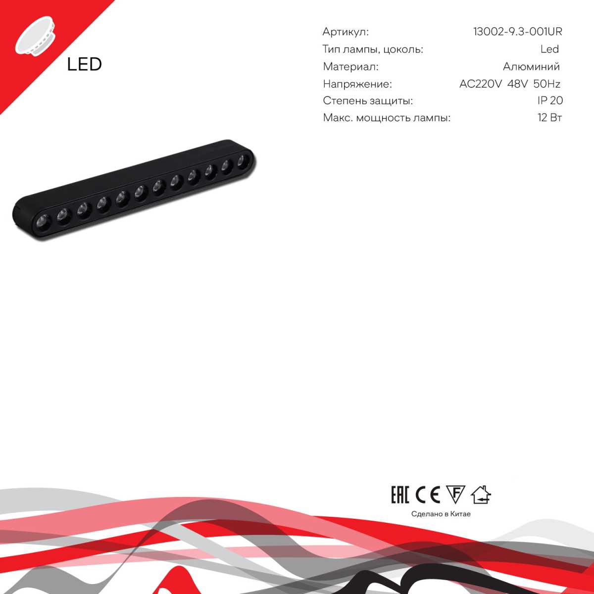 Трековый светодиодный светильник Reluce 13002-9.3-001UR magnetic LED12W BK